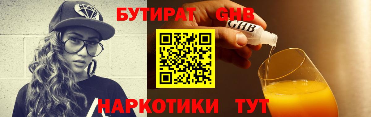 БУТИРАТ  Вход с VPN  Учалы  БУТИРАТ Butirat 