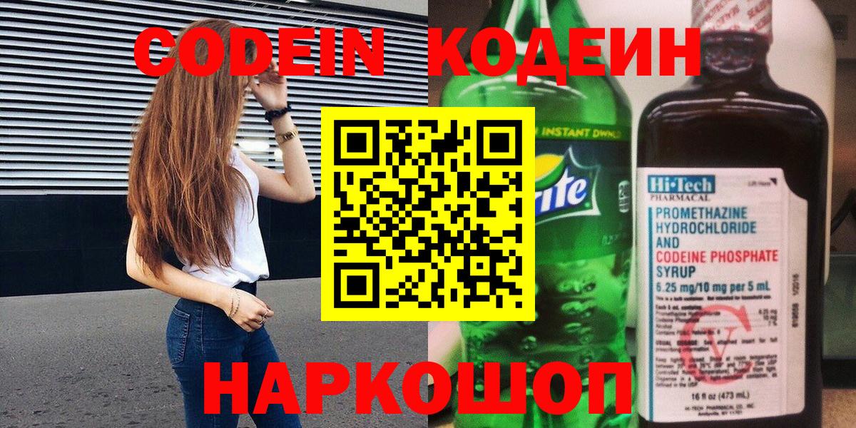 что такое наркотик  Вход с VPN  Кодеин напиток Lean (лин)  Учалы  Кодеиновый сироп Lean напиток Lean (лин) 