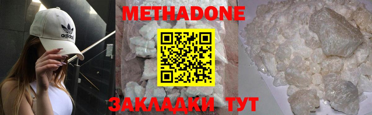 Метадон methadone  Метадон белоснежный  Вход с VPN  Учалы 